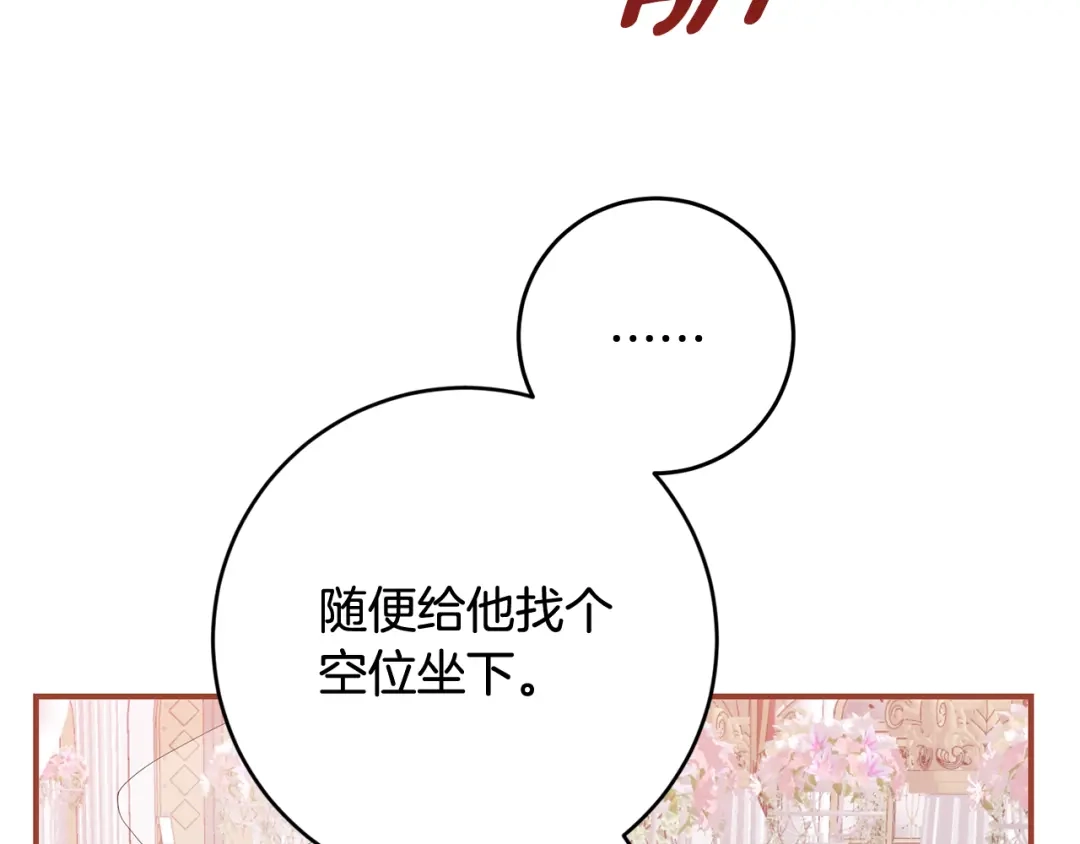 《传闻中的恶女》完结话 婚礼 第123页
