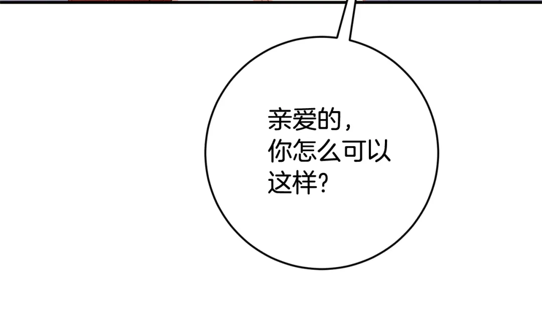《传闻中的恶女》完结话 婚礼 第105页