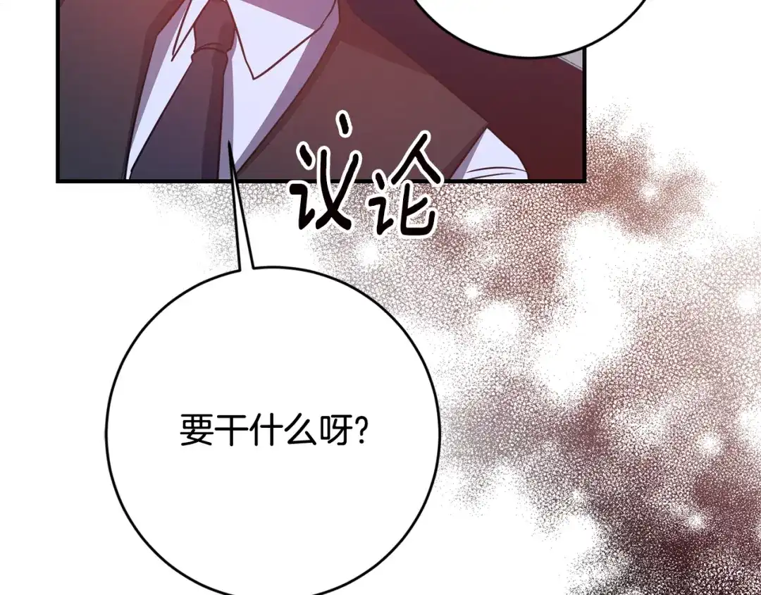 《传闻中的恶女》完结话 婚礼 第101页