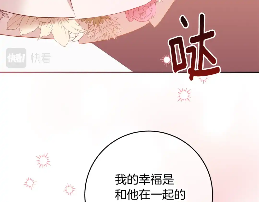 《传闻中的恶女》完结话 婚礼 第77页