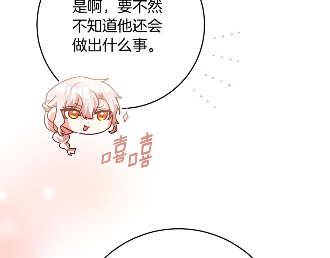 《传闻中的恶女》完结话 婚礼 第134页