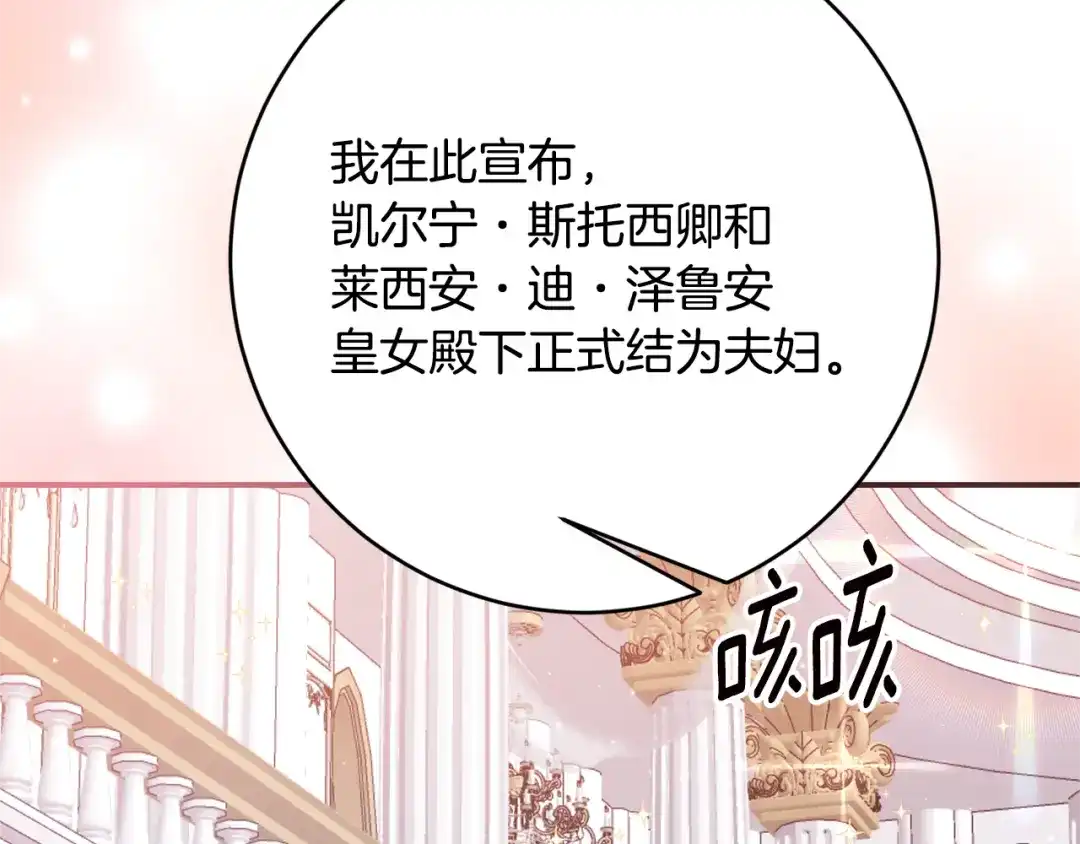 《传闻中的恶女》完结话 婚礼 第135页