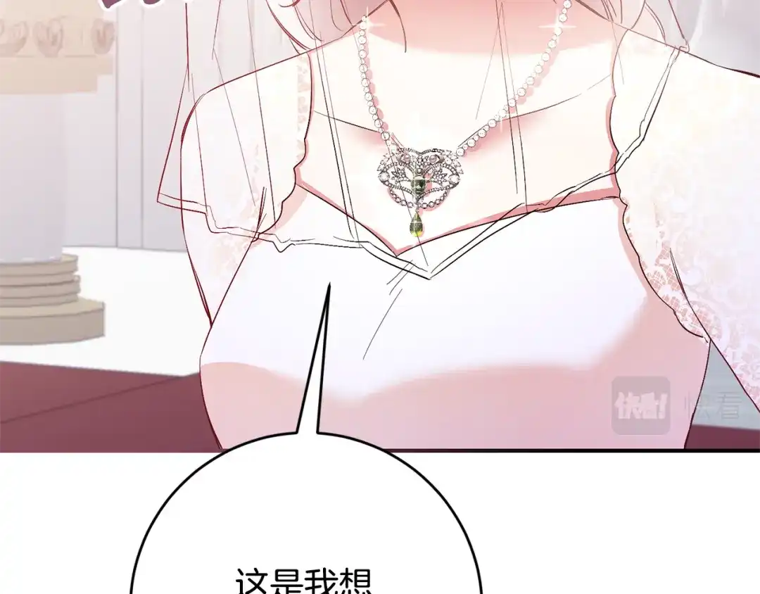《传闻中的恶女》完结话 婚礼 第116页