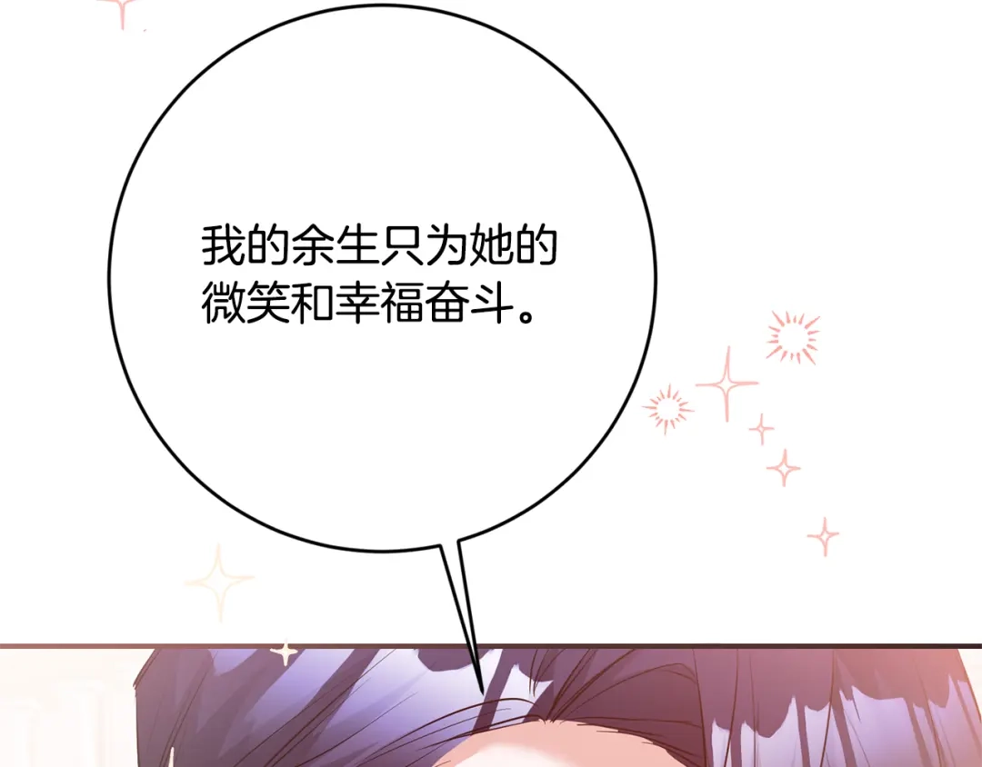 《传闻中的恶女》完结话 婚礼 第71页