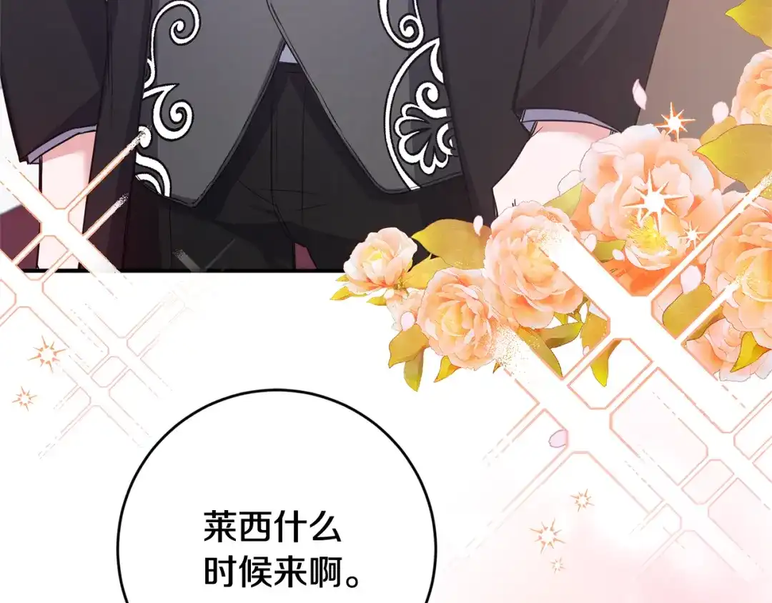 《传闻中的恶女》完结话 婚礼 第9页