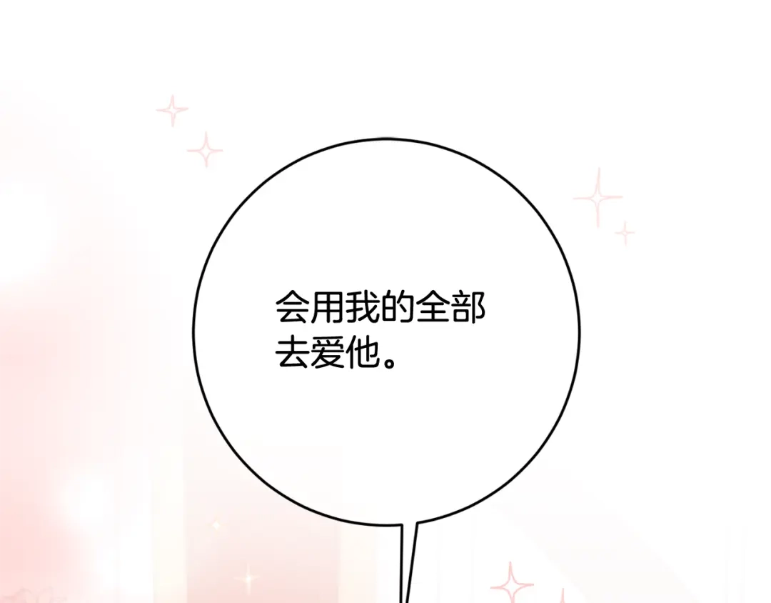 《传闻中的恶女》完结话 婚礼 第81页