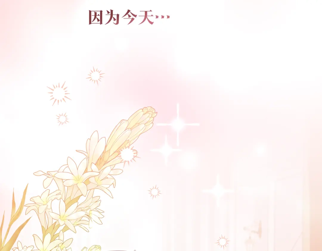 《传闻中的恶女》完结话 婚礼 第18页