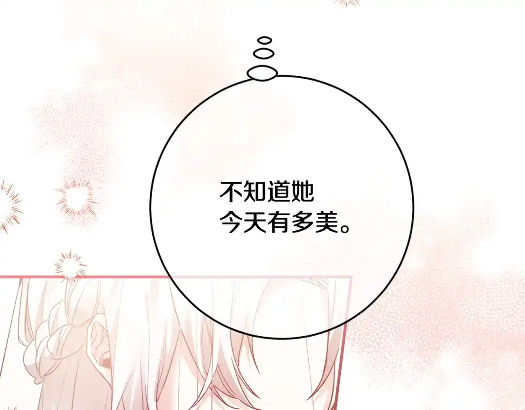 《传闻中的恶女》完结话 婚礼 第12页