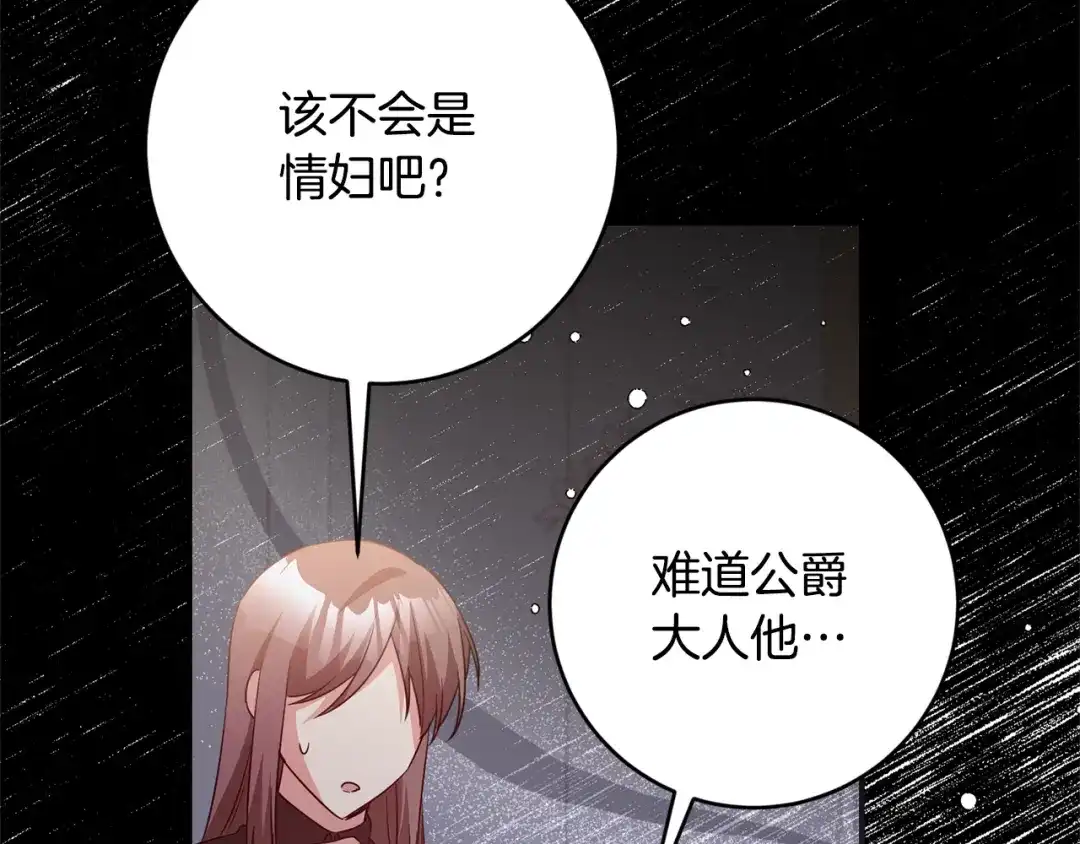 《传闻中的恶女》完结话 婚礼 第109页