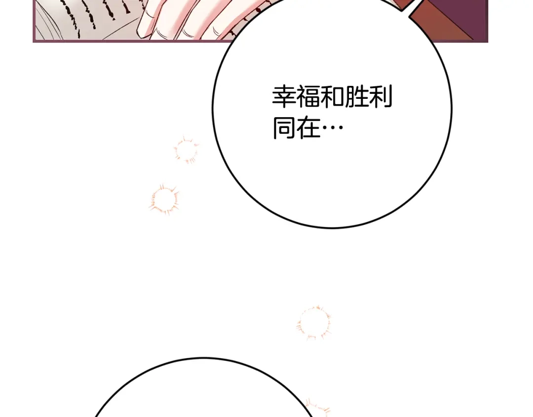 《传闻中的恶女》完结话 婚礼 第53页
