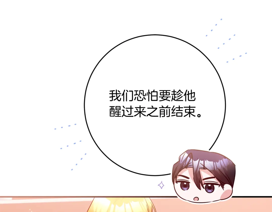 《传闻中的恶女》完结话 婚礼 第132页