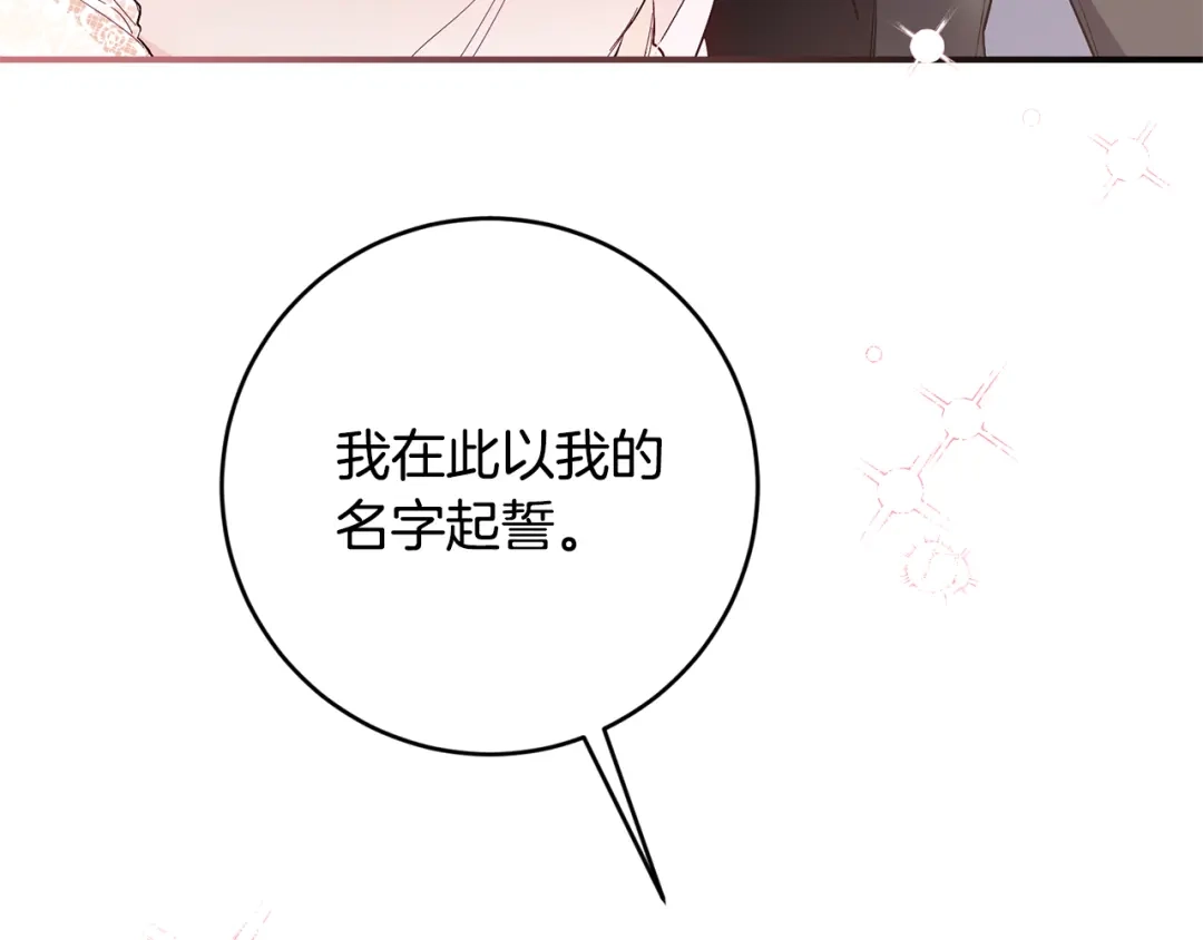 《传闻中的恶女》完结话 婚礼 第60页