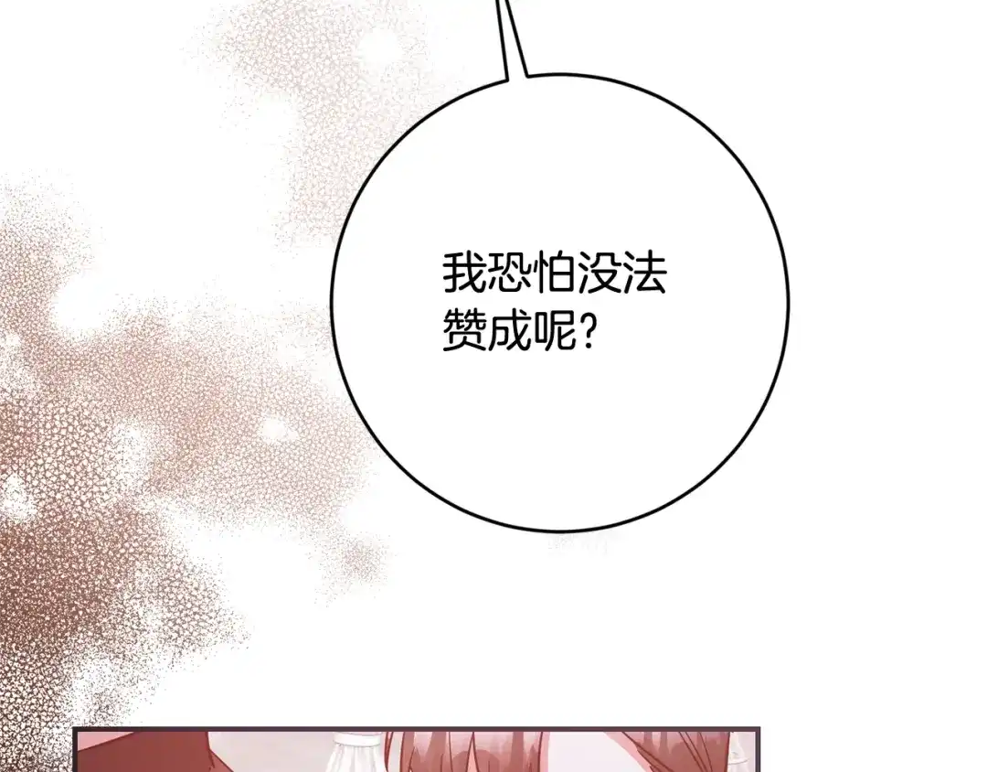 《传闻中的恶女》完结话 婚礼 第99页