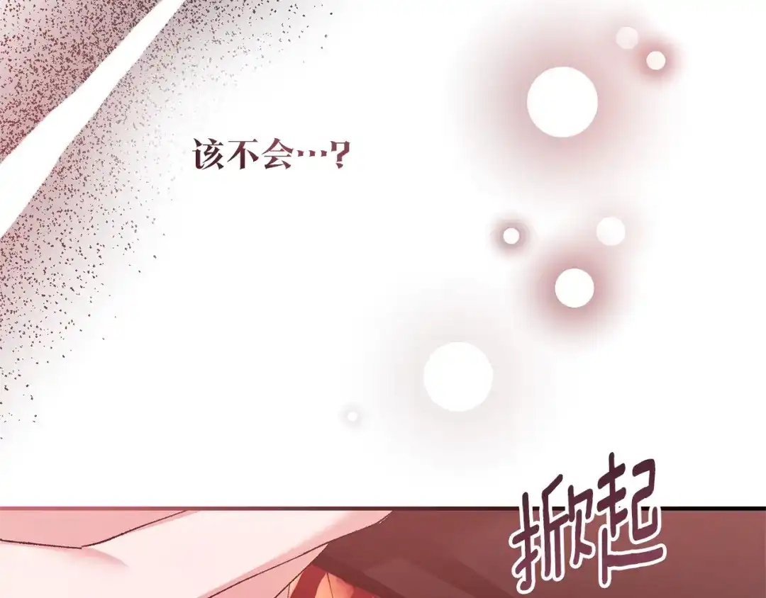 《传闻中的恶女》完结话 婚礼 第97页