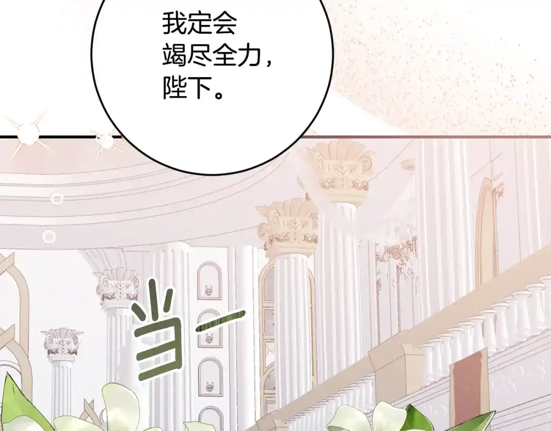 《传闻中的恶女》完结话 婚礼 第48页