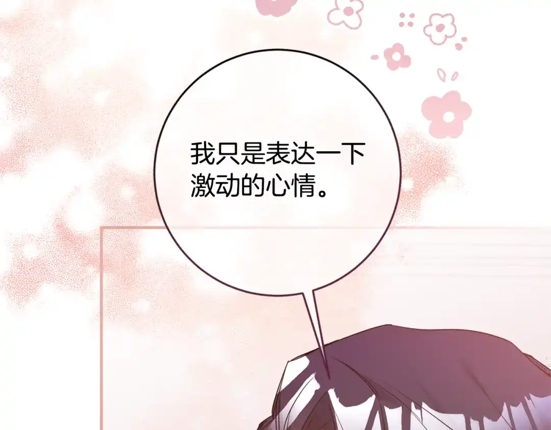 《传闻中的恶女》完结话 婚礼 第152页