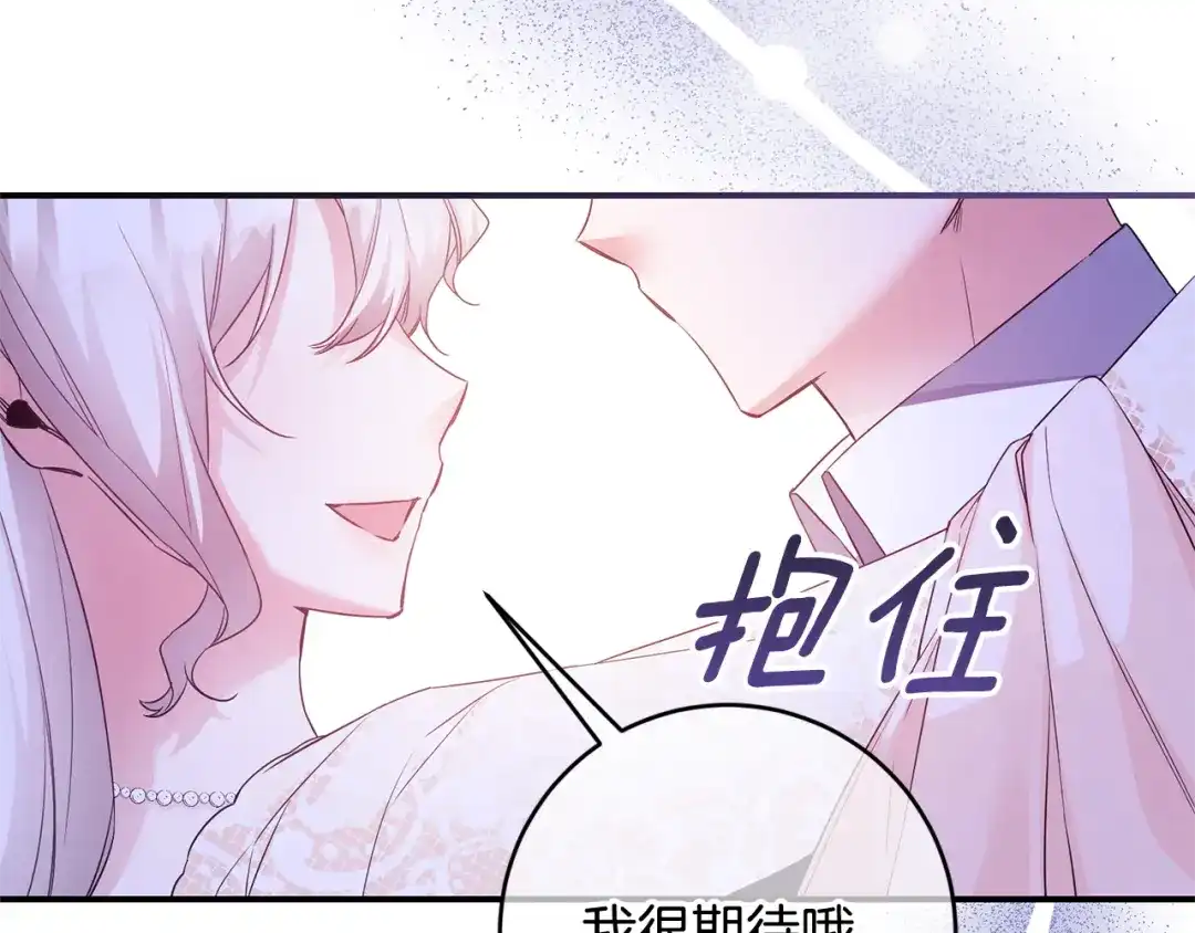 《传闻中的恶女》完结话 婚礼 第160页