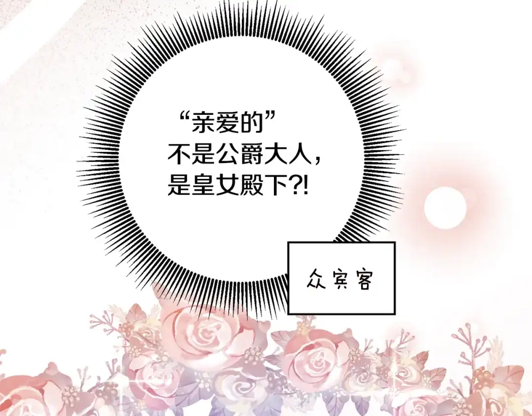 《传闻中的恶女》完结话 婚礼 第114页