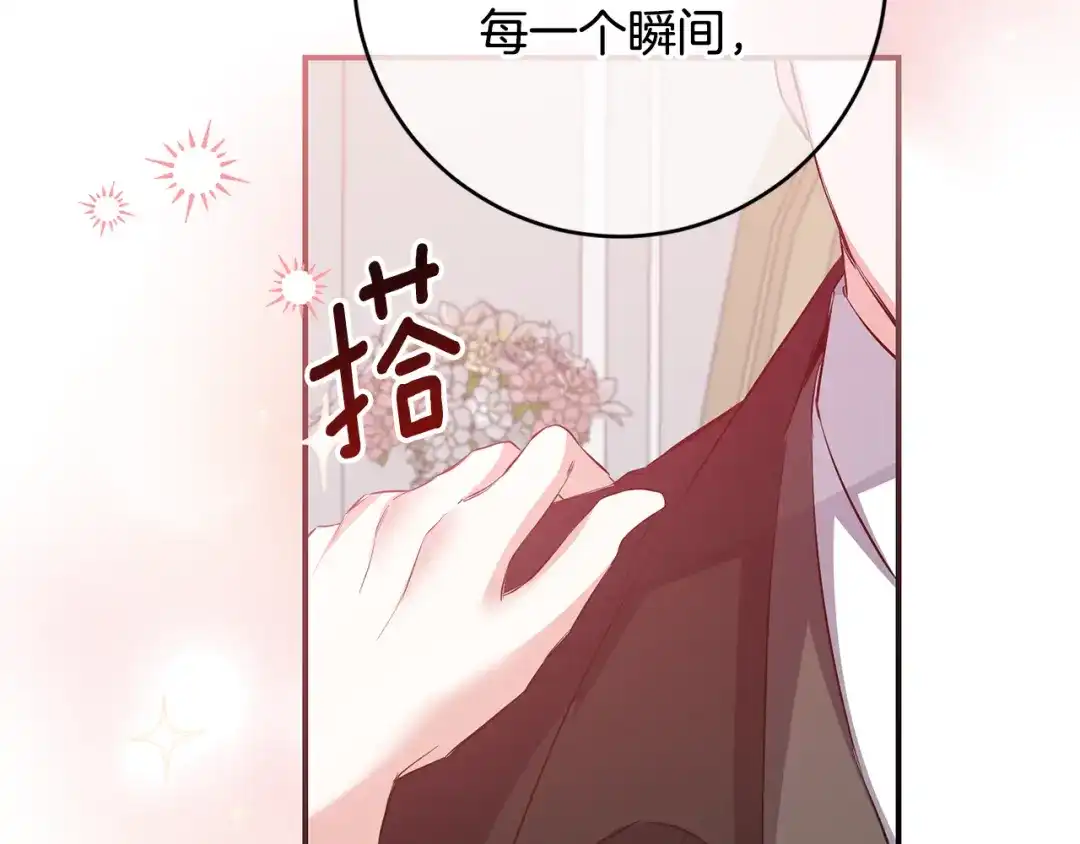 《传闻中的恶女》完结话 婚礼 第78页