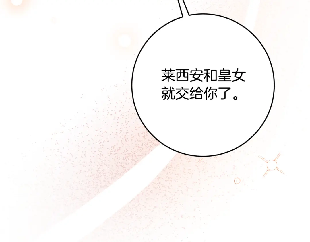 《传闻中的恶女》完结话 婚礼 第45页