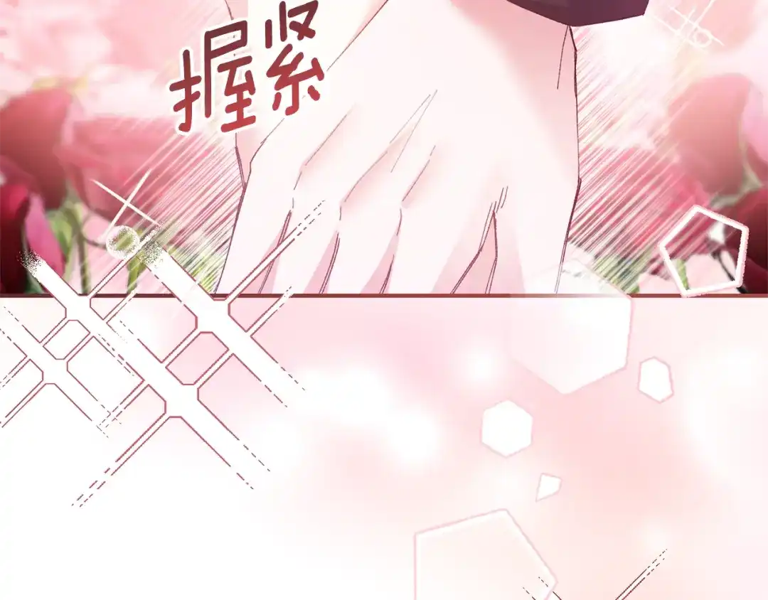 《传闻中的恶女》完结话 婚礼 第85页