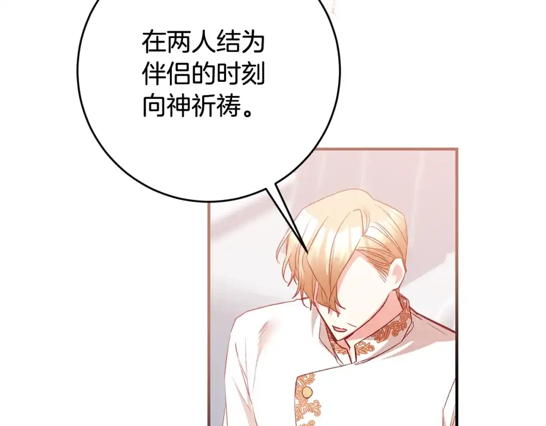 《传闻中的恶女》完结话 婚礼 第54页