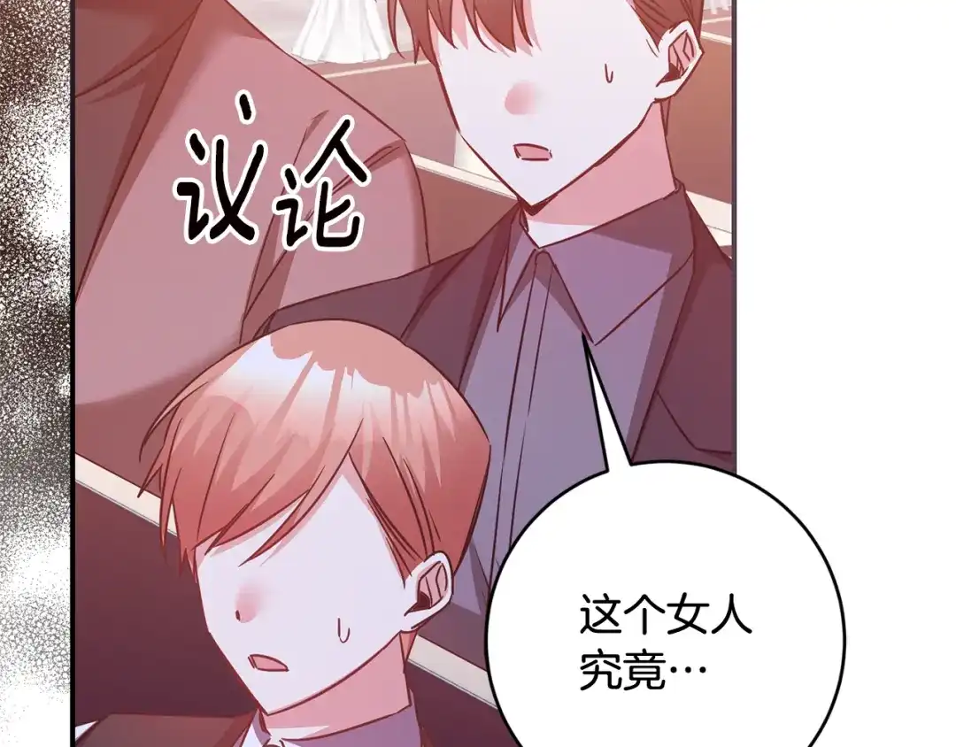 《传闻中的恶女》完结话 婚礼 第100页