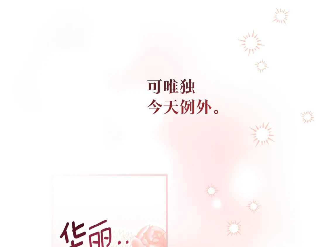《传闻中的恶女》完结话 婚礼 第16页