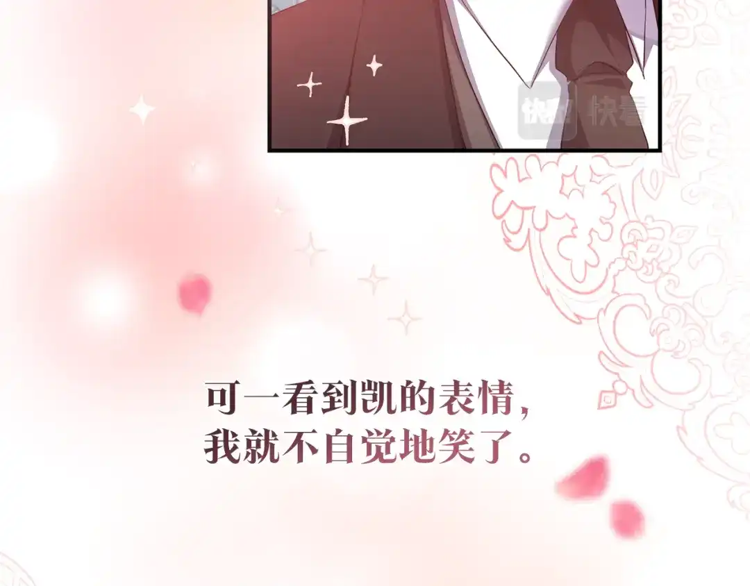 《传闻中的恶女》完结话 婚礼 第33页
