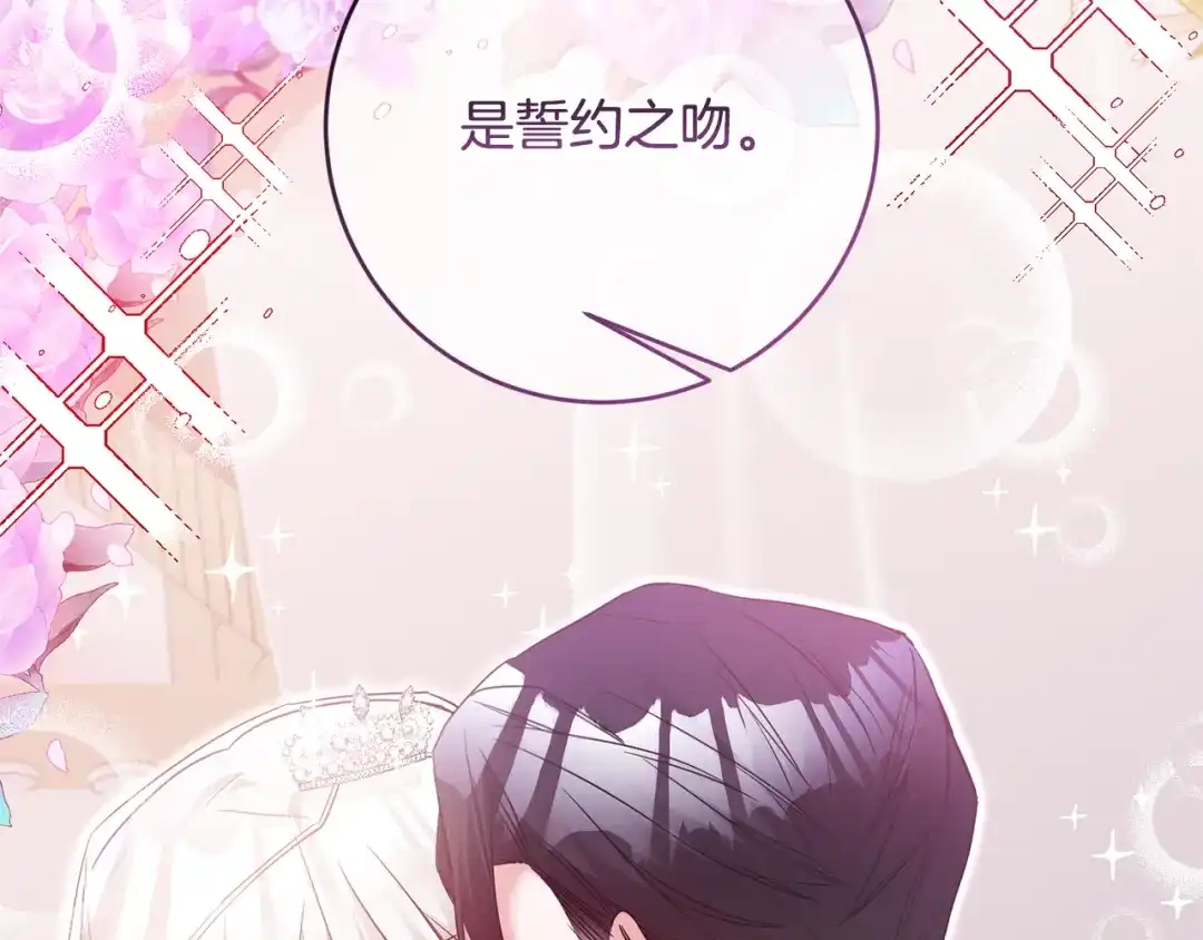 《传闻中的恶女》完结话 婚礼 第139页