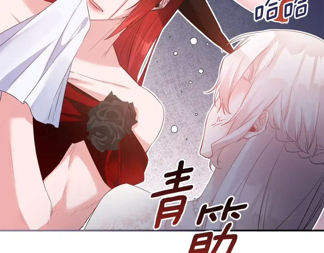 《传闻中的恶女》完结话 婚礼 第122页