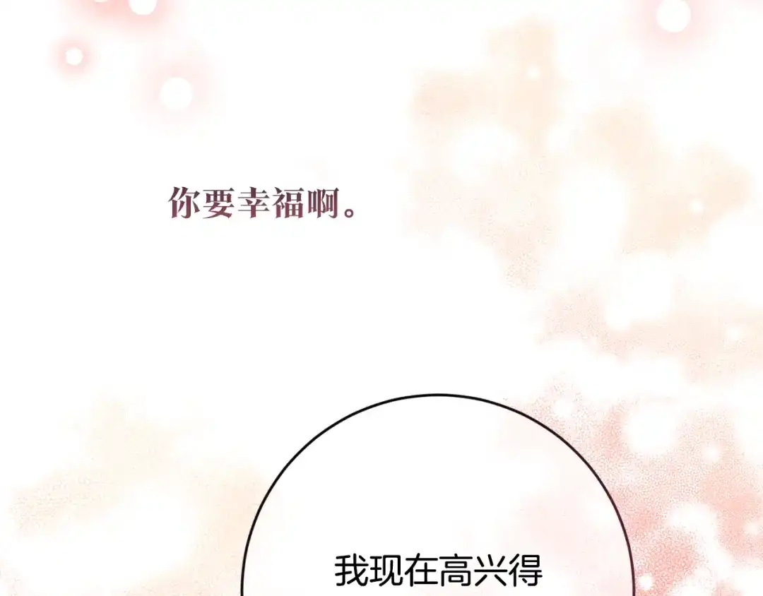 《传闻中的恶女》完结话 婚礼 第149页