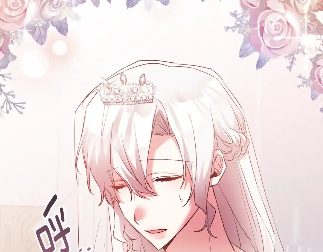 《传闻中的恶女》完结话 婚礼 第115页