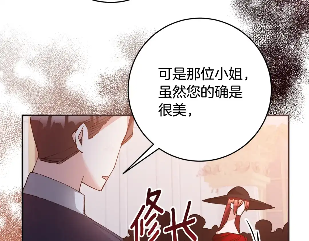 《传闻中的恶女》完结话 婚礼 第102页
