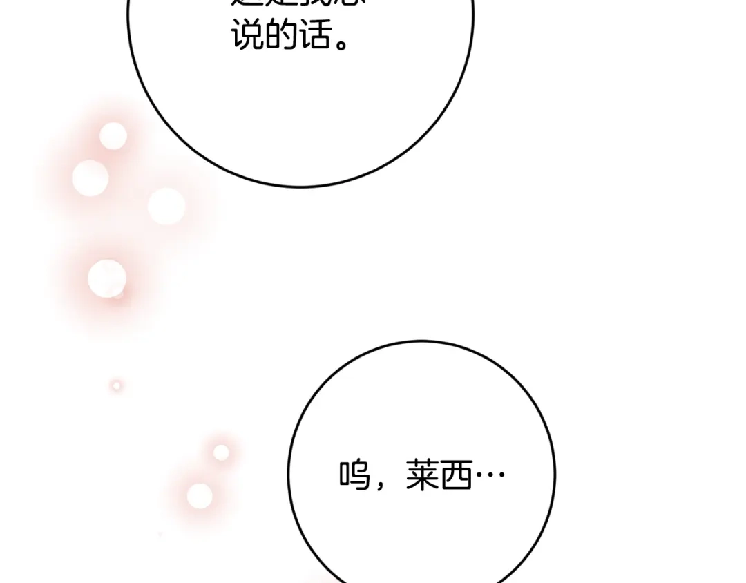 《传闻中的恶女》完结话 婚礼 第117页