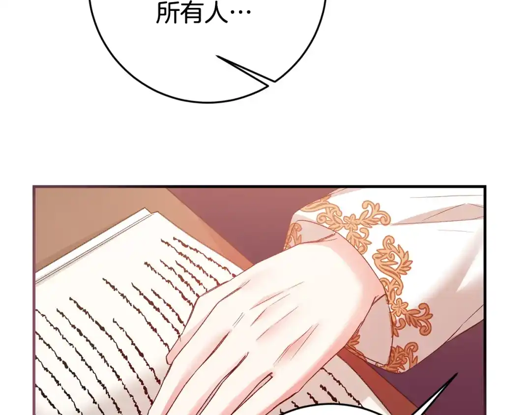 《传闻中的恶女》完结话 婚礼 第52页