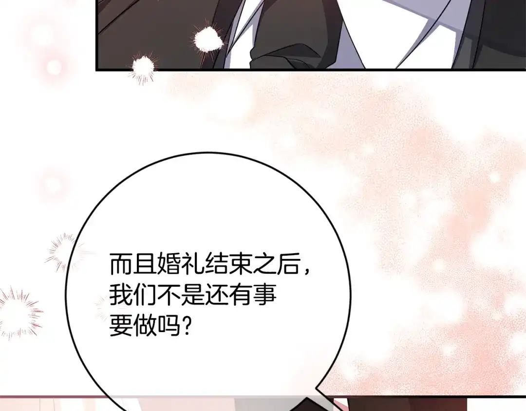 《传闻中的恶女》完结话 婚礼 第154页