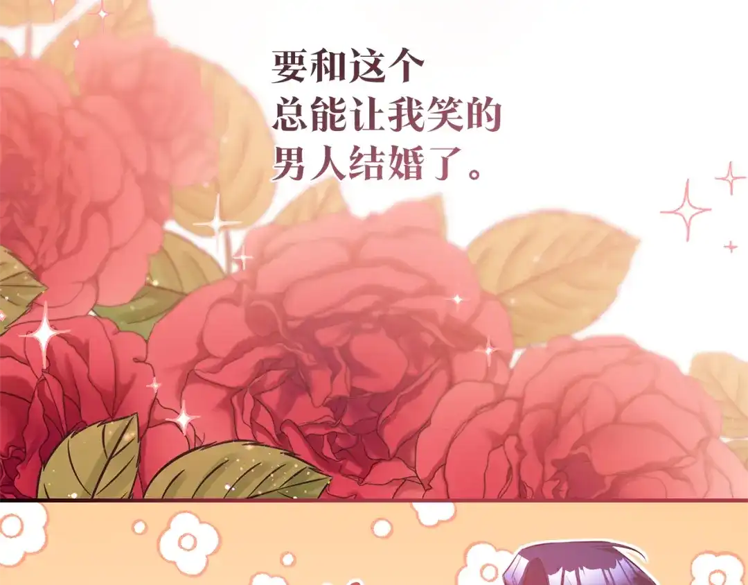 《传闻中的恶女》完结话 婚礼 第36页