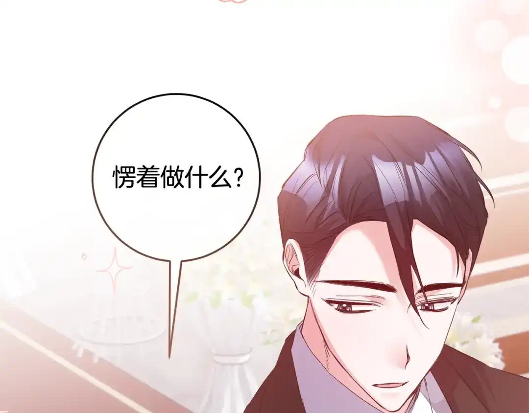 《传闻中的恶女》完结话 婚礼 第39页