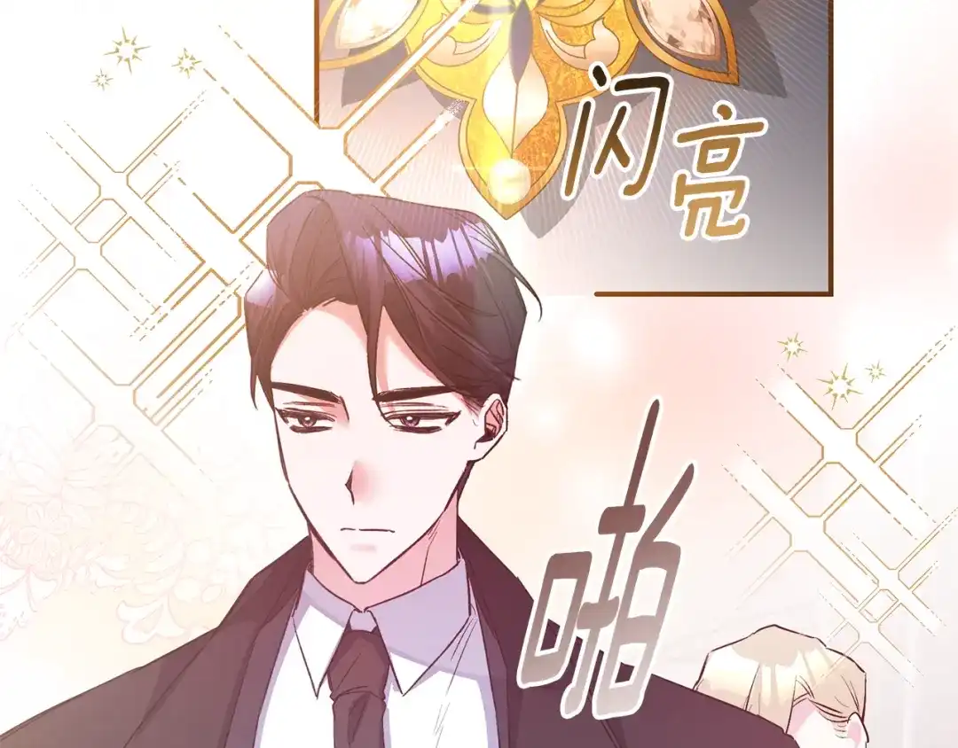 《传闻中的恶女》完结话 婚礼 第7页