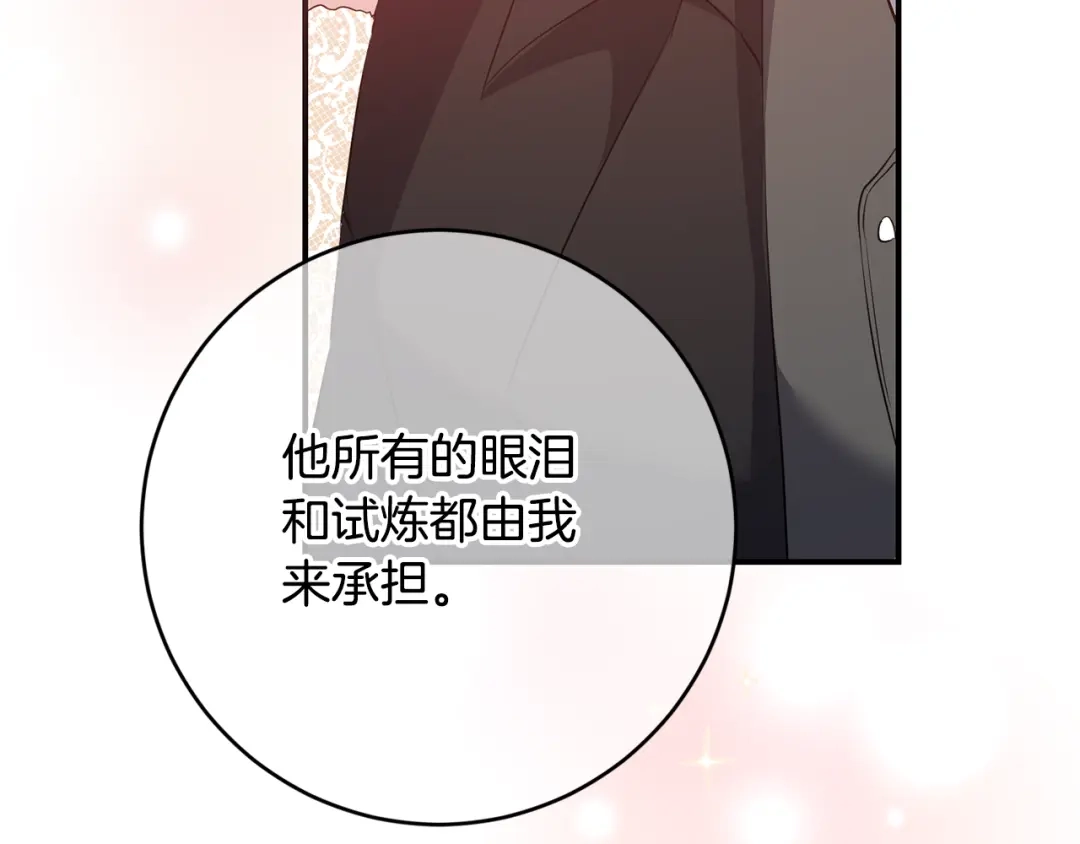 《传闻中的恶女》完结话 婚礼 第79页