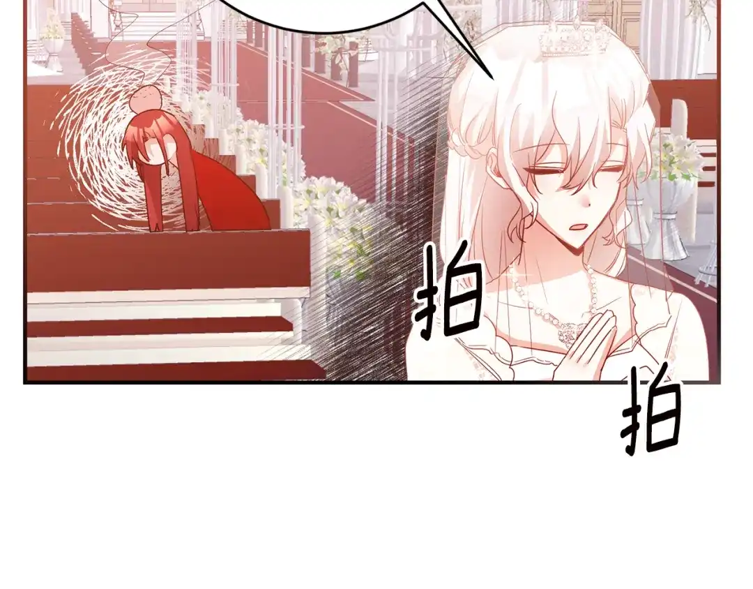 《传闻中的恶女》完结话 婚礼 第124页