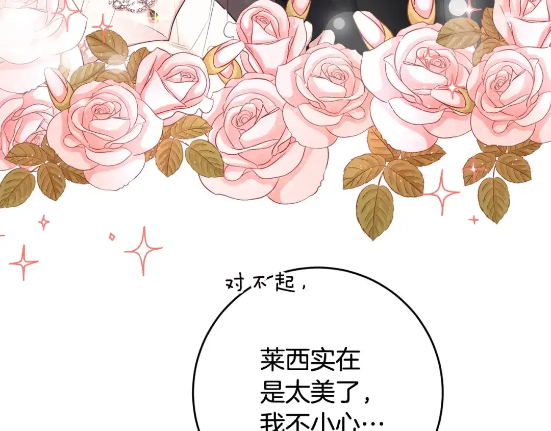 《传闻中的恶女》完结话 婚礼 第41页