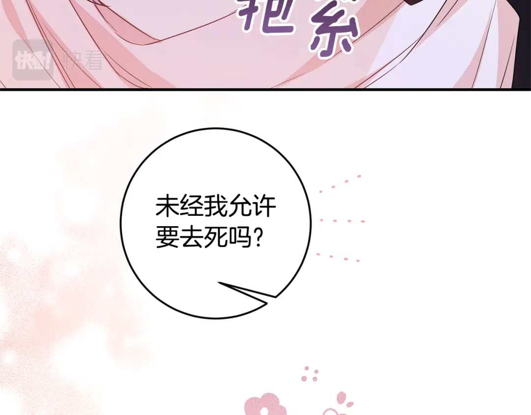 《传闻中的恶女》完结话 婚礼 第151页