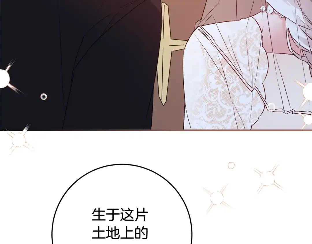 《传闻中的恶女》完结话 婚礼 第51页