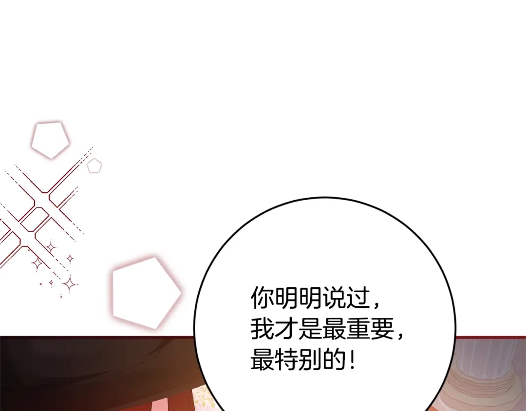 《传闻中的恶女》完结话 婚礼 第106页