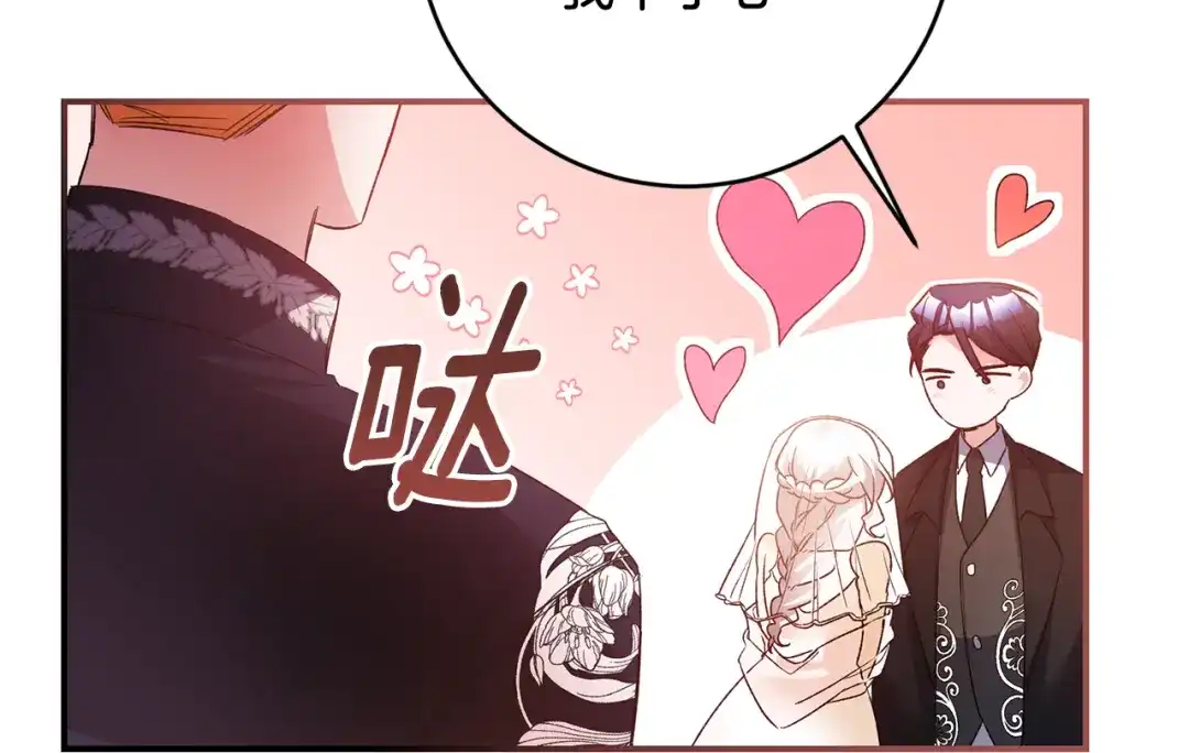 《传闻中的恶女》完结话 婚礼 第42页