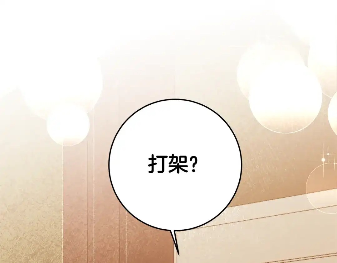 《传闻中的恶女》第8话 6个月后我们订婚！ 第204页