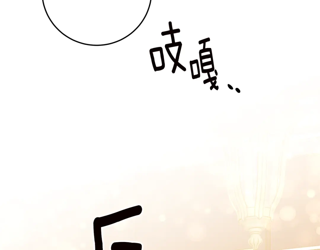 《传闻中的恶女》第8话 6个月后我们订婚！ 第107页