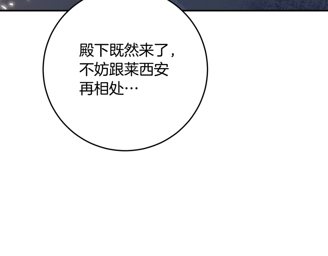 《传闻中的恶女》第8话 6个月后我们订婚！ 第81页